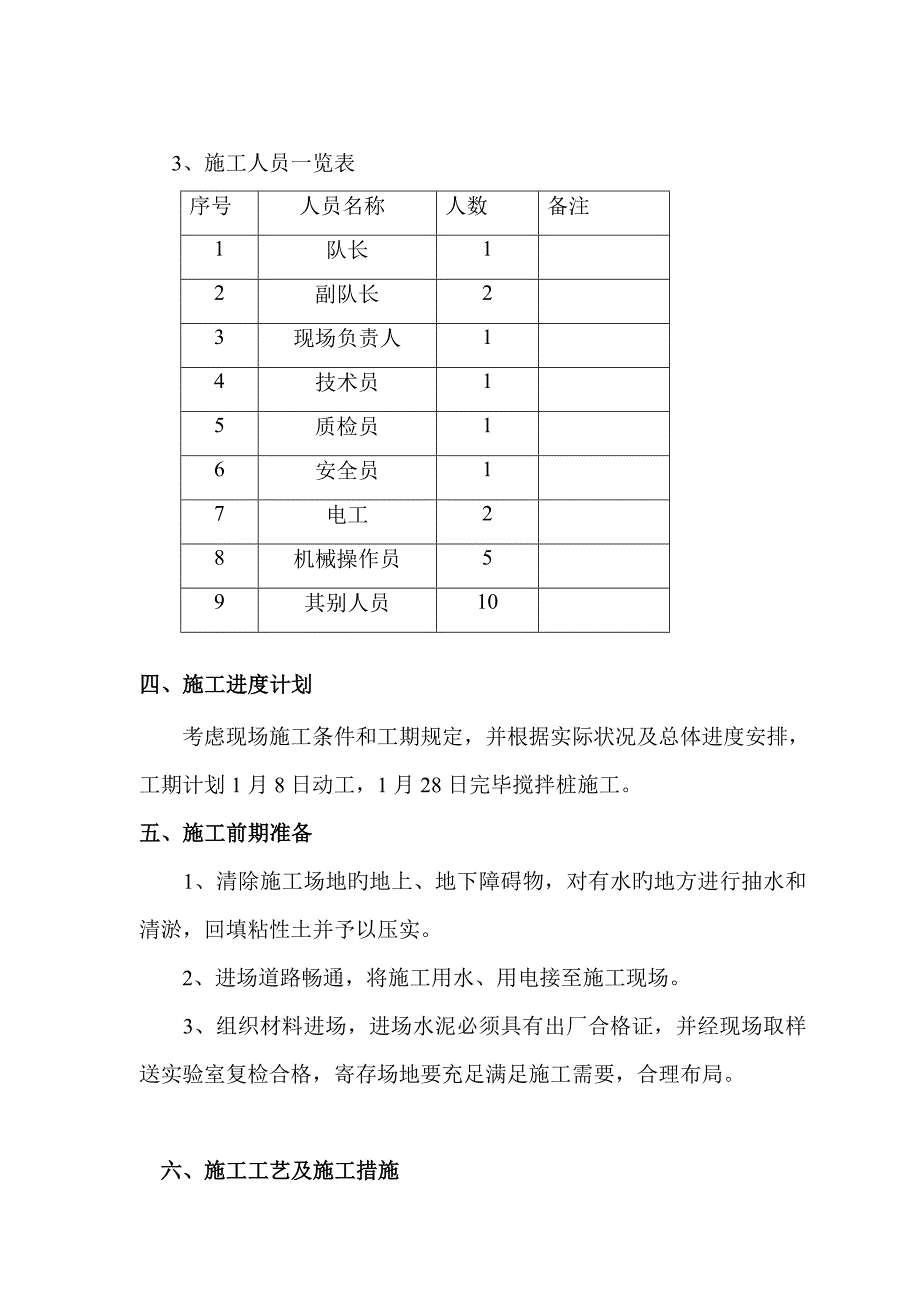 水泥搅拌桩综合施工专题方案新_第4页