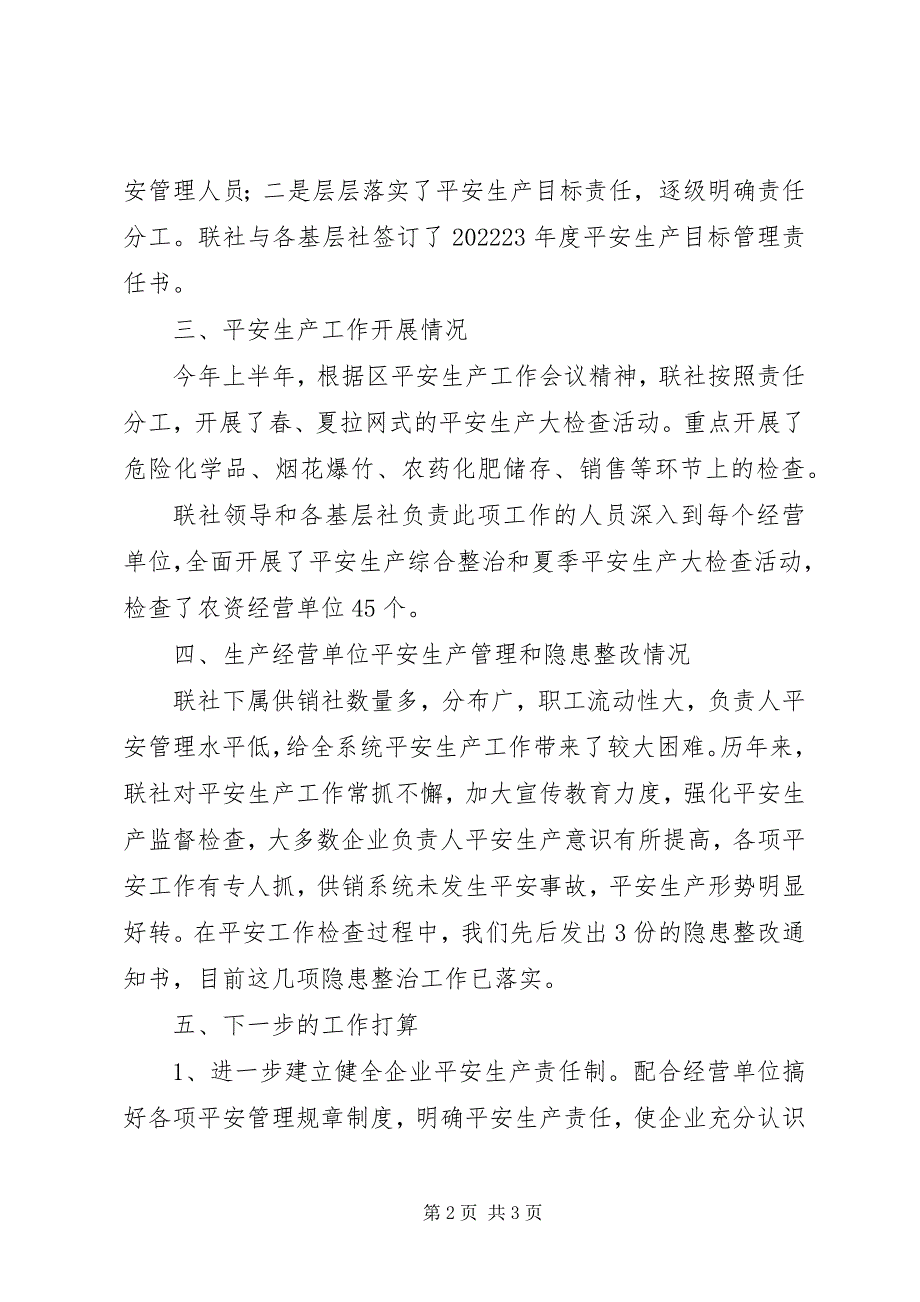 2023年供销社系统的上半年安全生产工作总结.docx_第2页