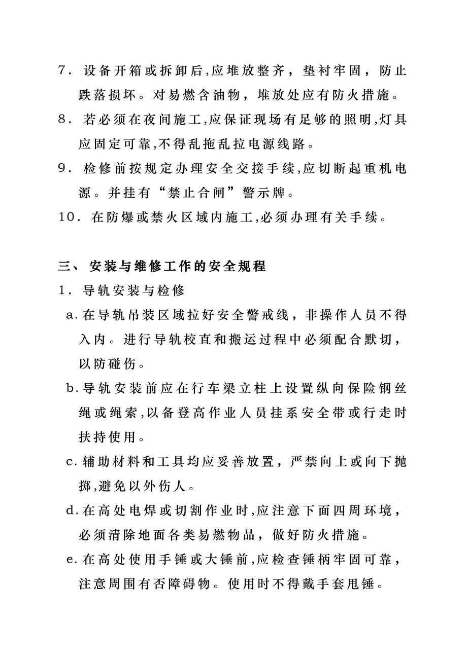 起重机械安全操作规程_第3页