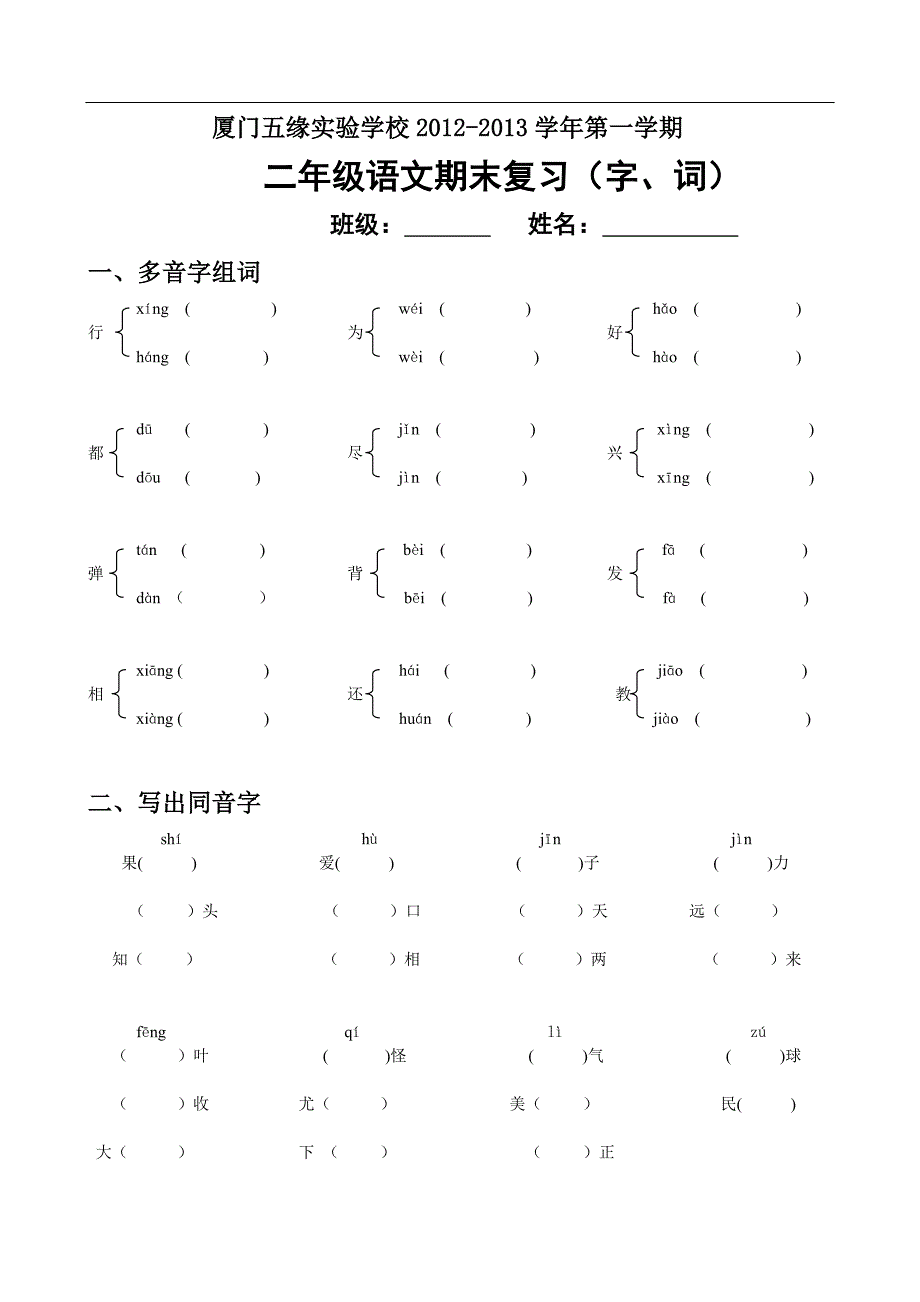 二年级上学期语文期末复习_第1页