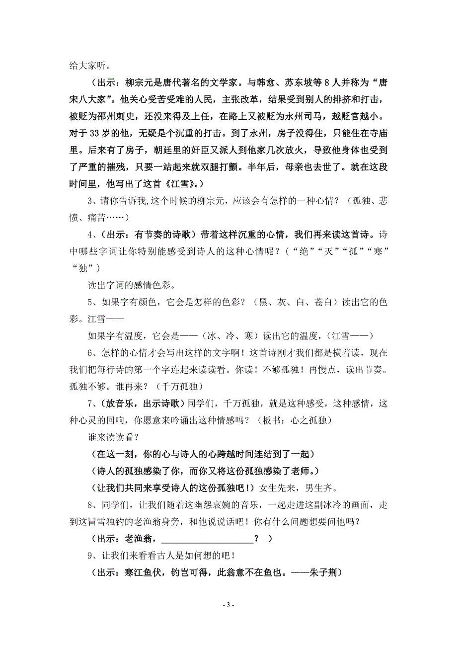 江雪教学设计（二稿陈老师修改版）.doc_第3页