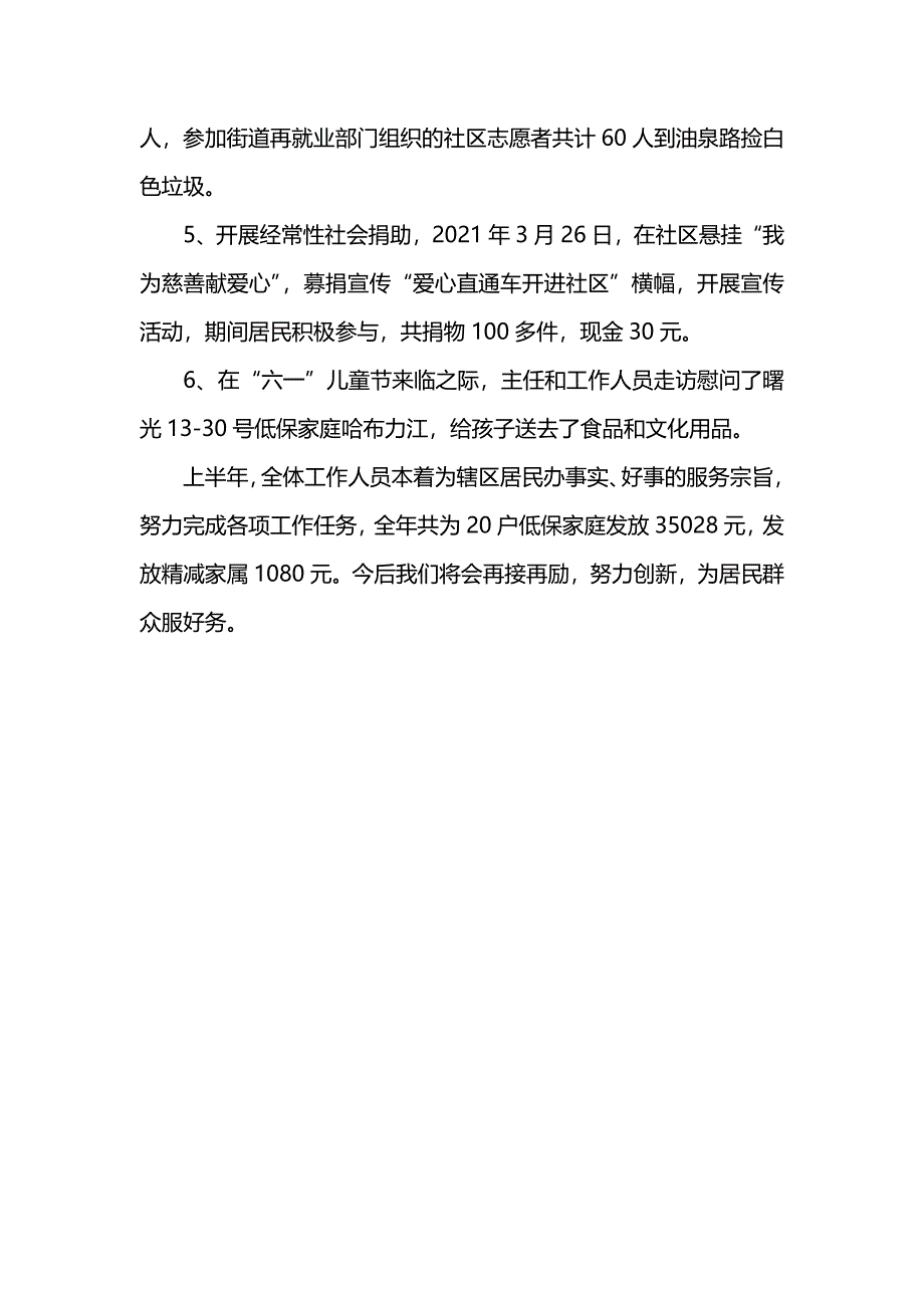 社区民政工作半年总结范文_第2页