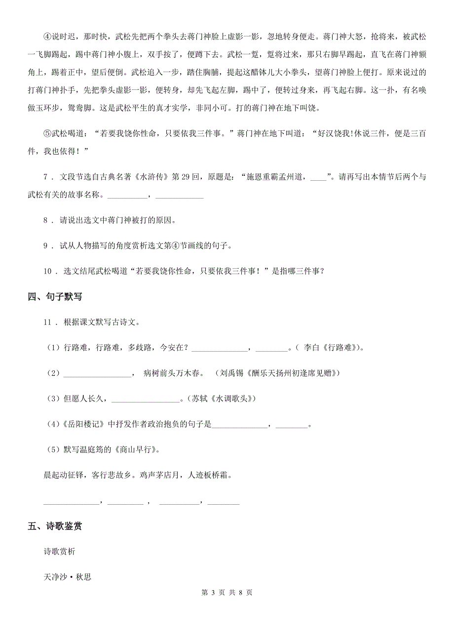 人教版2019-2020年度八年级上学期期中语文试题C卷（练习）_第3页