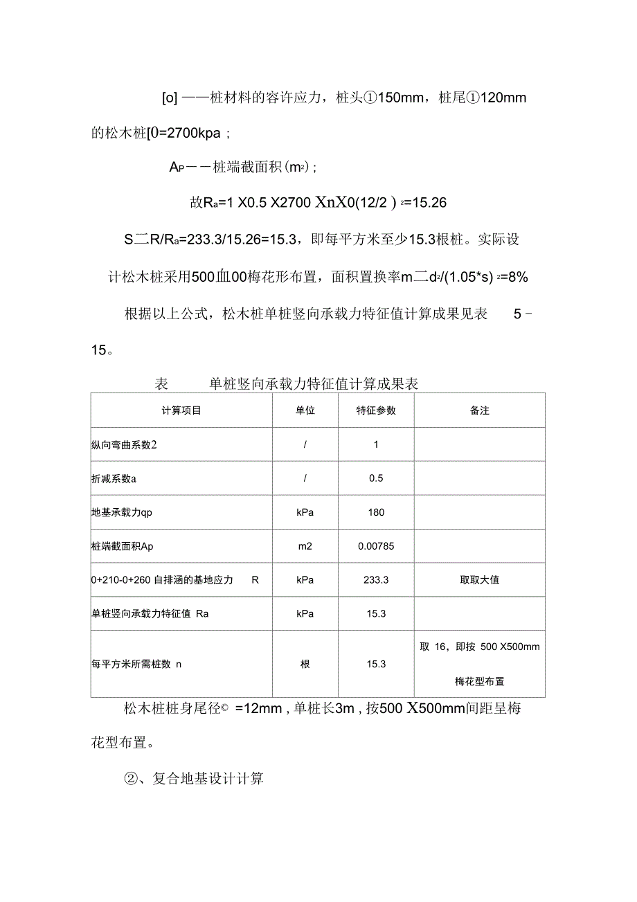 松木桩计算过程_第2页