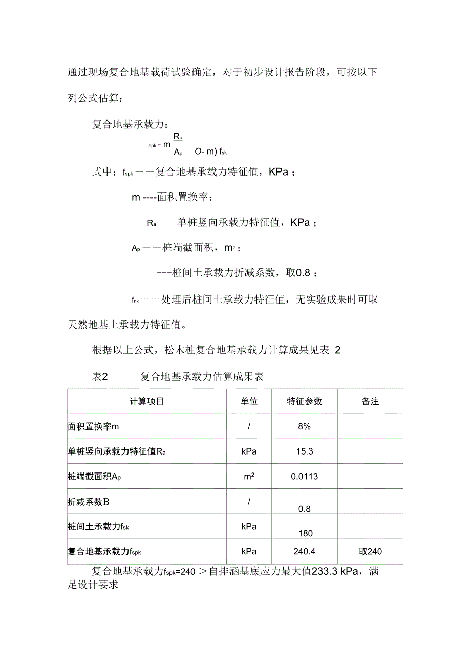 松木桩计算过程_第4页