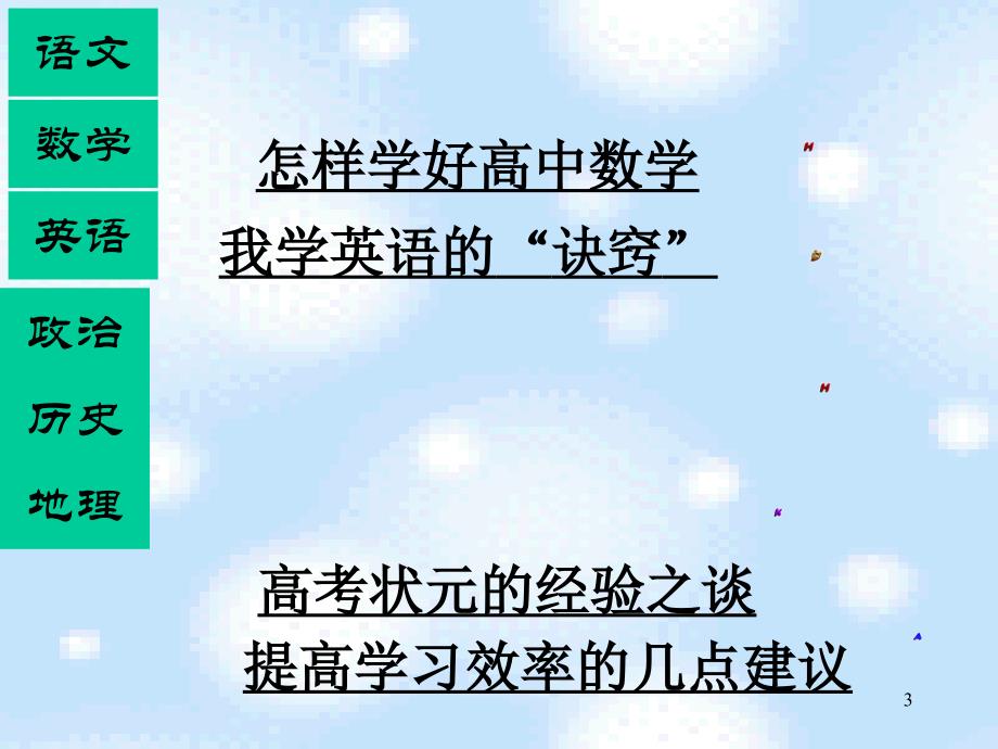 改进学习方法提高学习效率_第3页