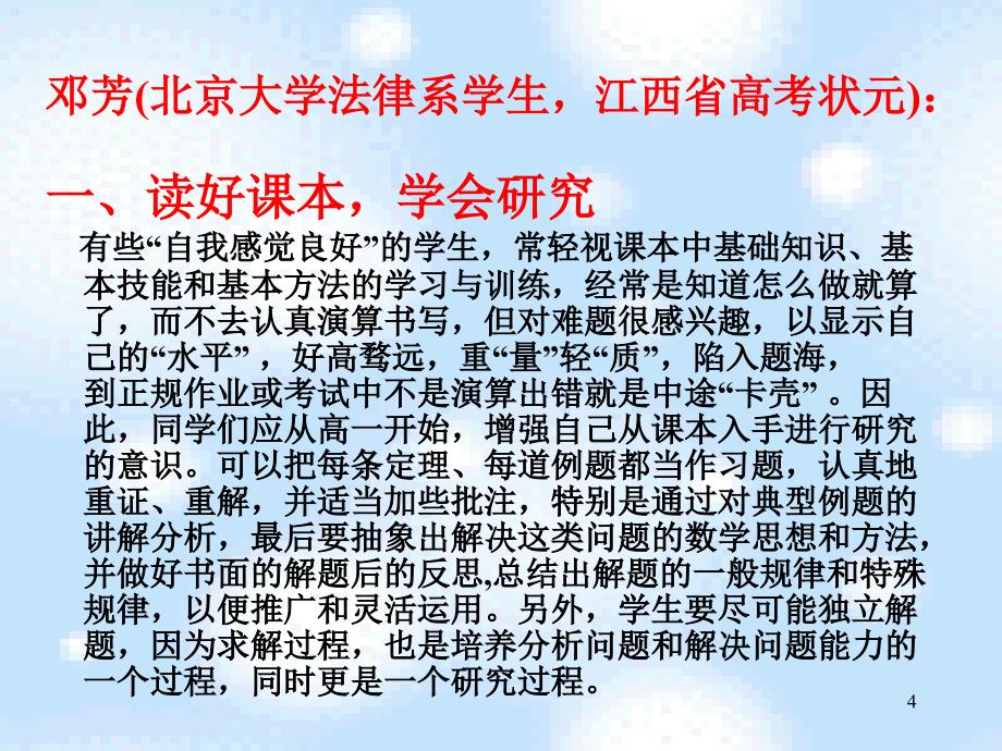 改进学习方法提高学习效率_第4页