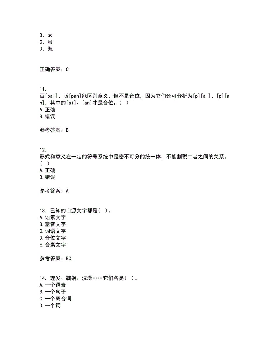 北京语言大学21秋《社会语言学》综合测试题库答案参考87_第3页