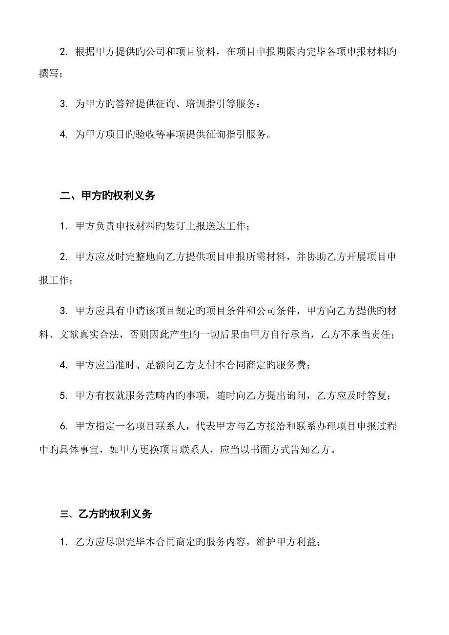 项目咨询服务协议书通用模板_第2页