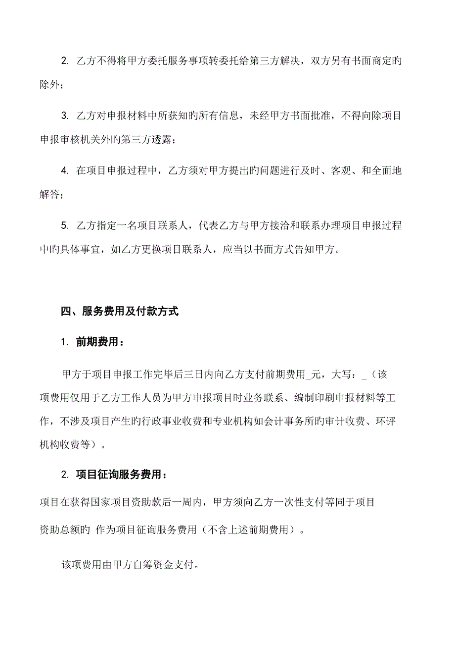 项目咨询服务协议书通用模板_第3页