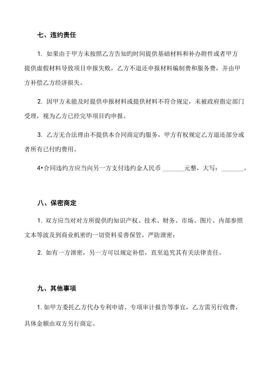 项目咨询服务协议书通用模板_第5页