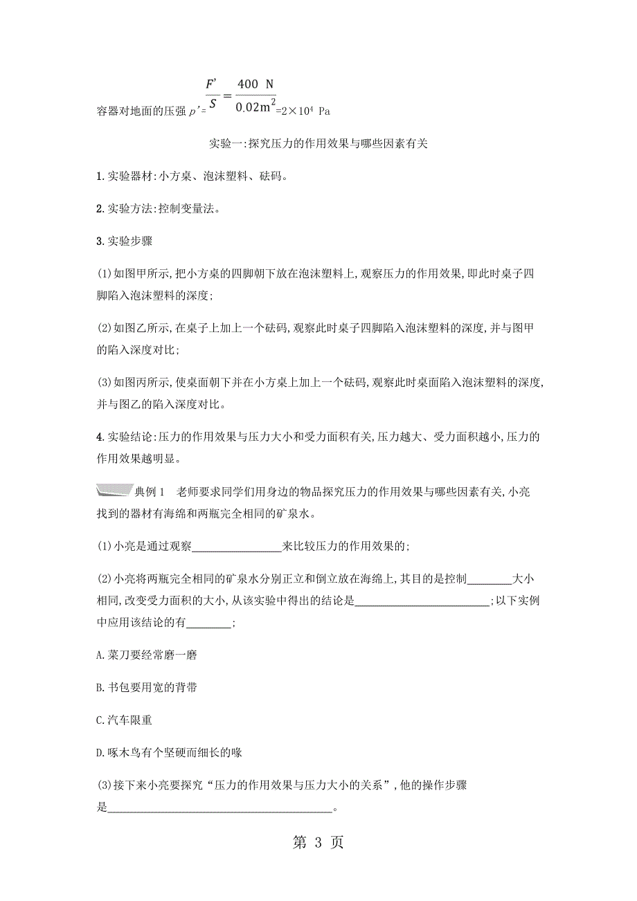 2023年新版粤沪版物理八下第章神奇的压强章末及答案.doc_第3页