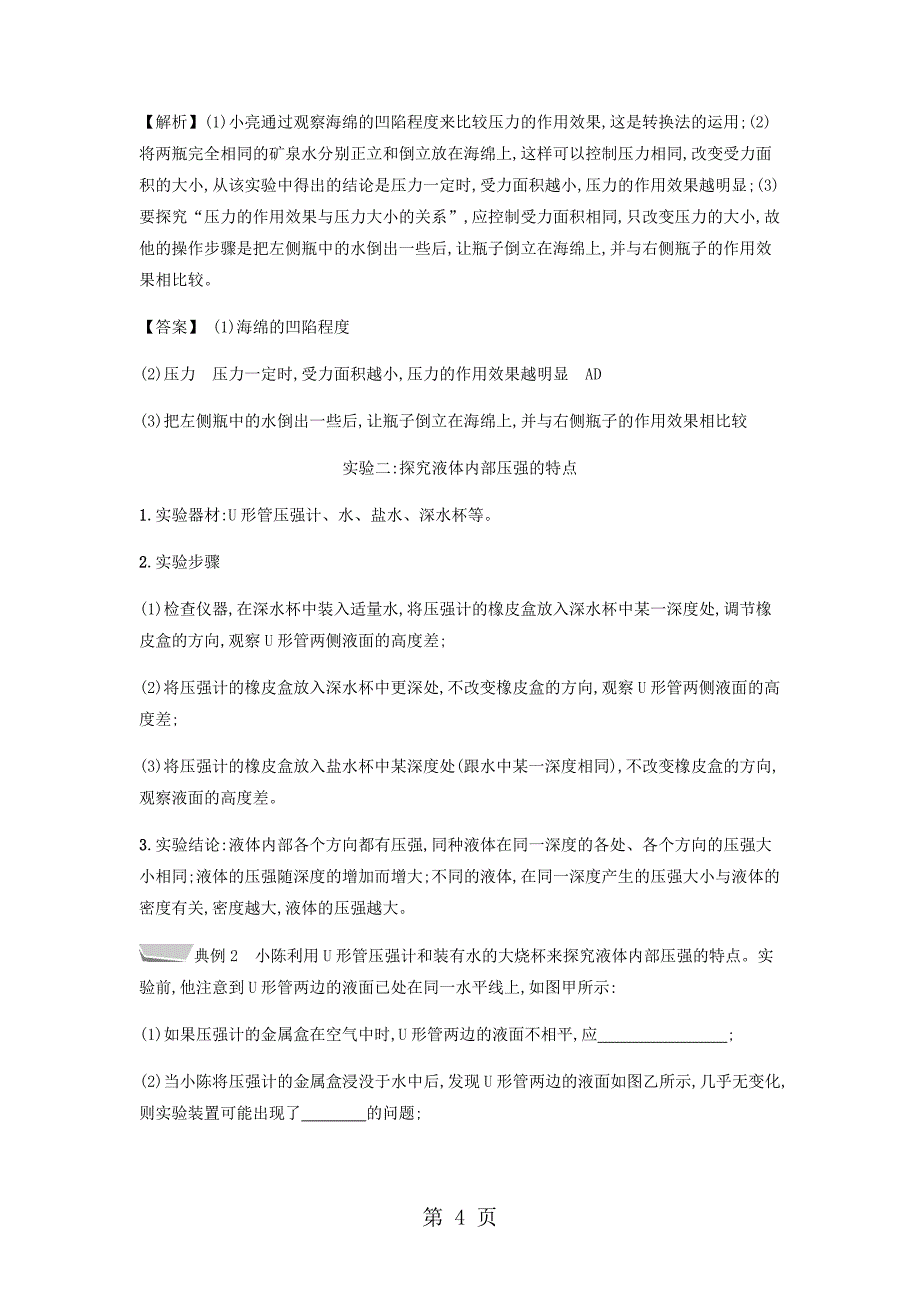 2023年新版粤沪版物理八下第章神奇的压强章末及答案.doc_第4页