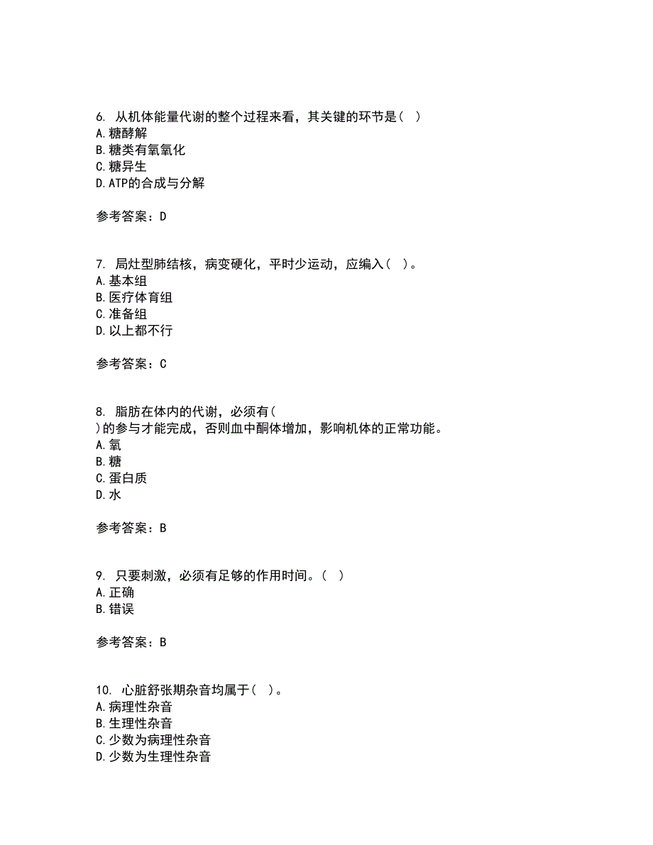 福建师范大学21春《运动生理学》在线作业二满分答案_59_第2页