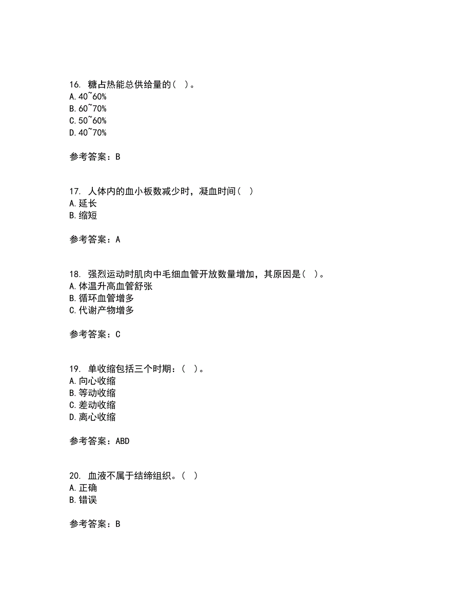 福建师范大学21春《运动生理学》在线作业二满分答案_59_第4页