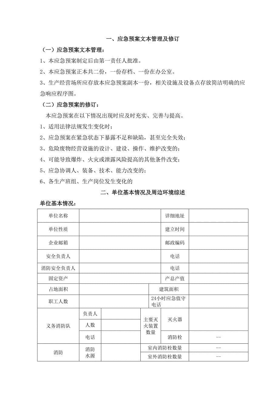 危险废物处理应急预案_第5页