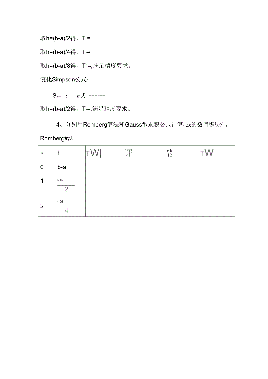 数值分析思考题8_第2页