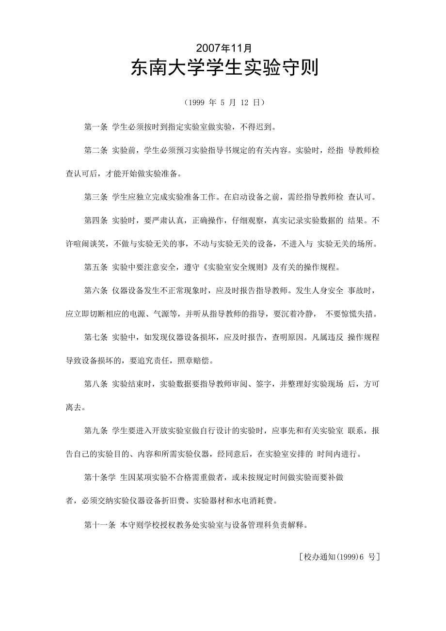 土木工程基础实验_第2页