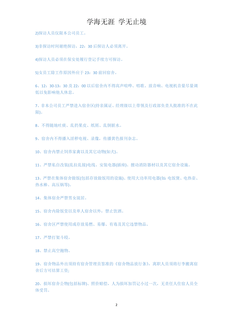 公司员工后勤总务管理的员工手册范文_第2页