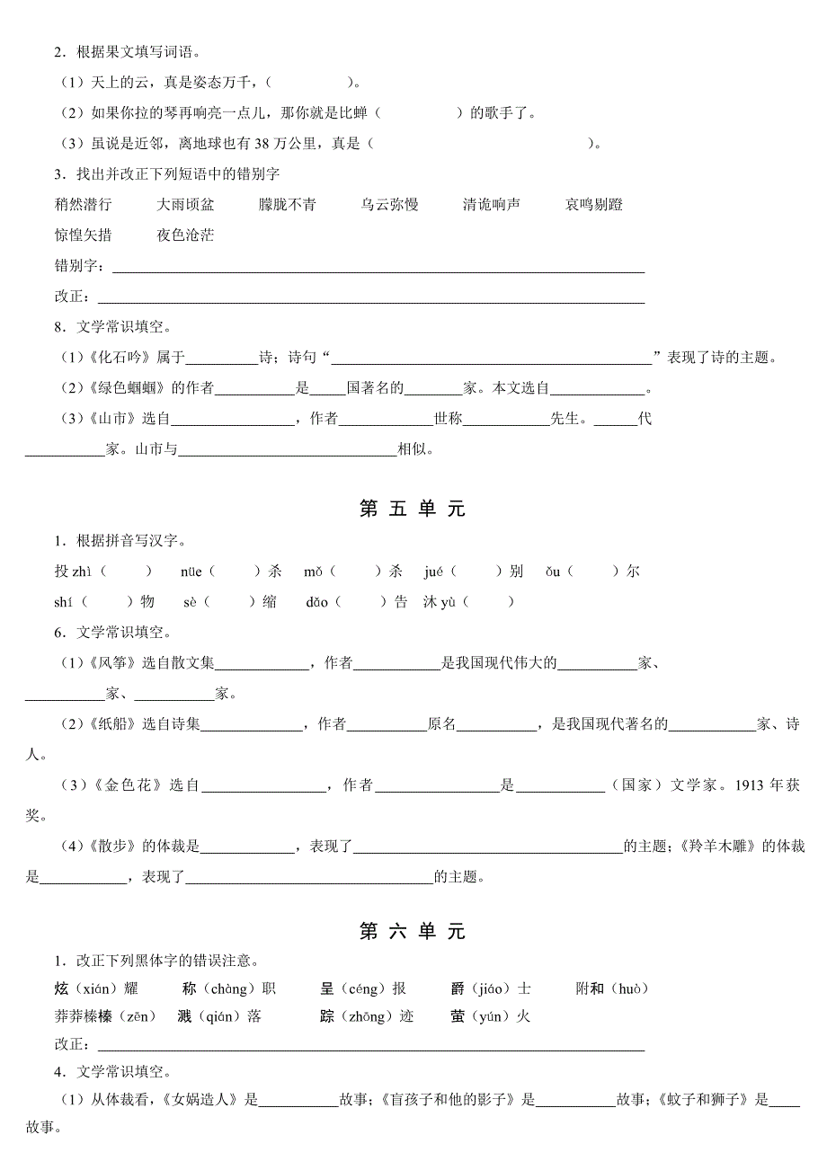 七年级基础试题.doc_第3页