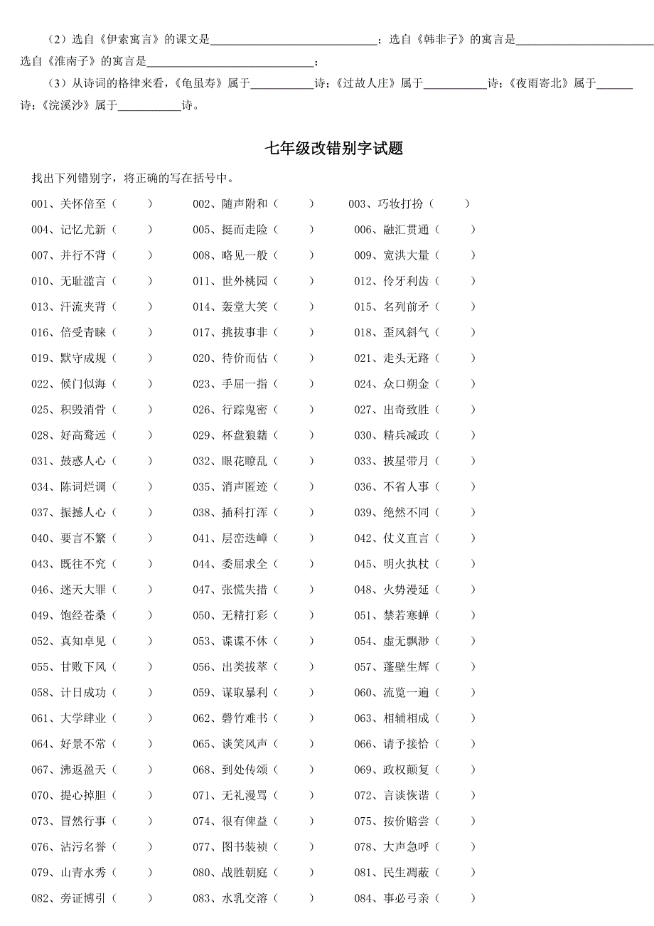 七年级基础试题.doc_第4页