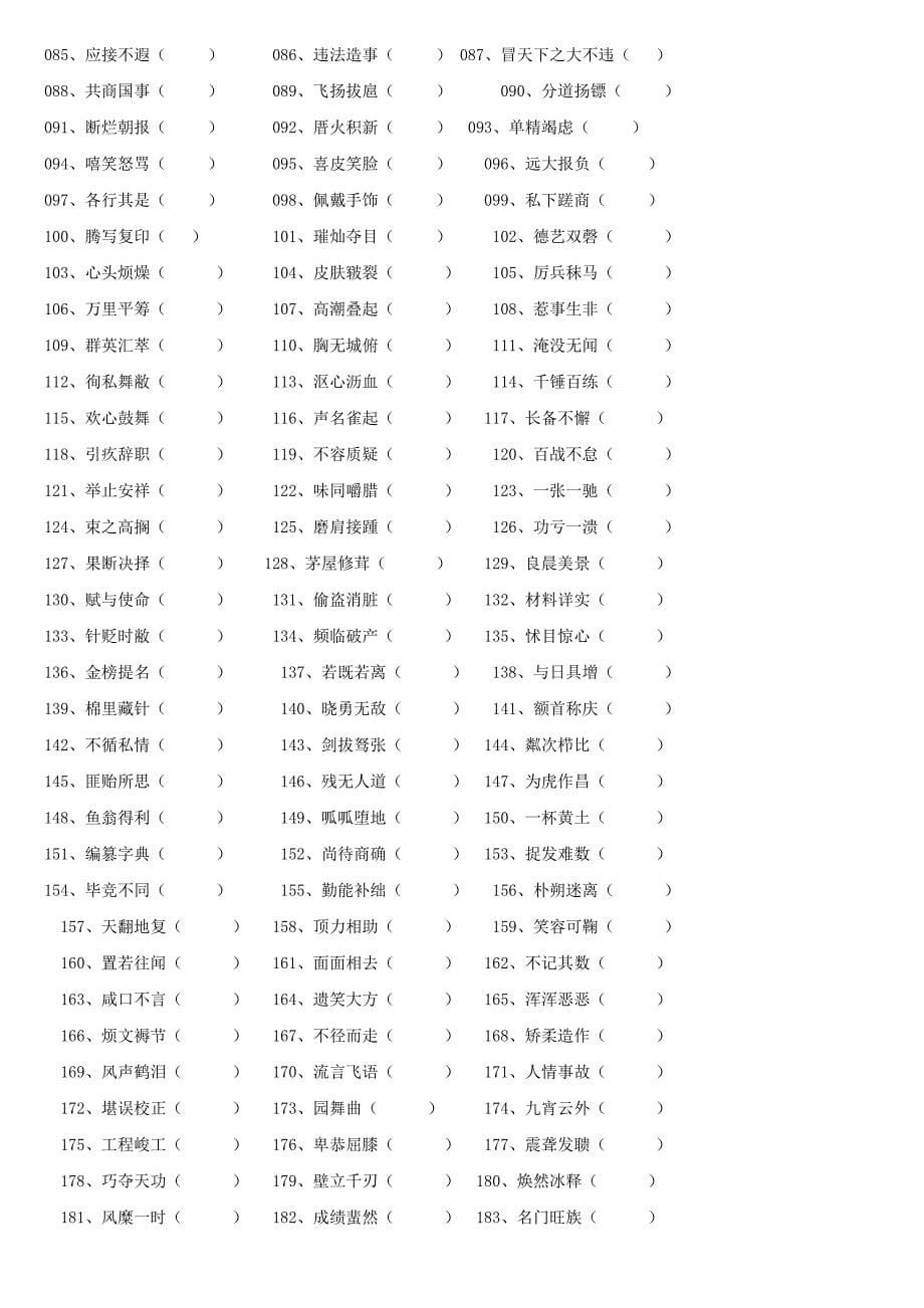 七年级基础试题.doc_第5页