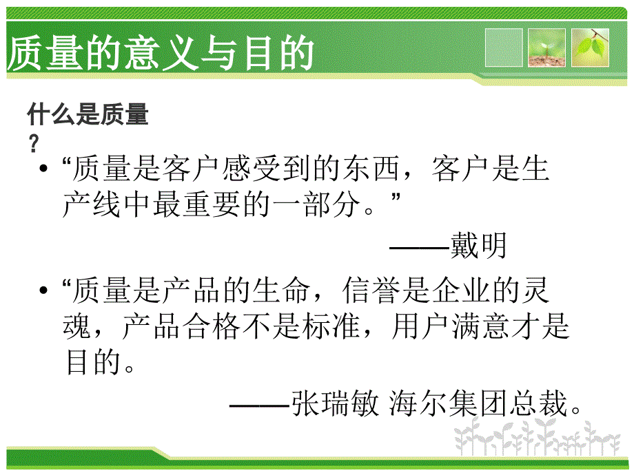 《新员工质量培训》PPT课件.ppt_第4页