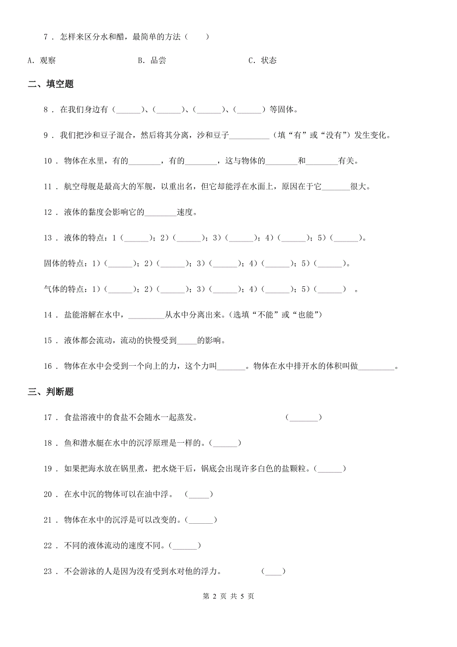 2019-2020年度苏教版科学三年级下册第三单元形成性测试卷（3）D卷_第2页