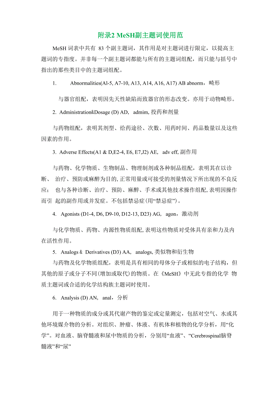 副主题词的含义和组配范围_第1页