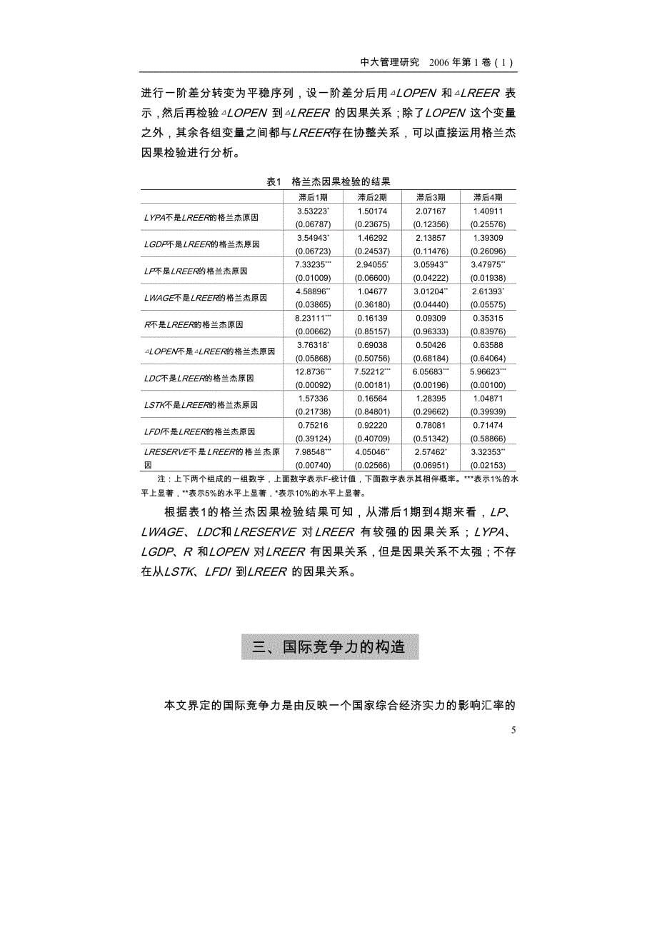 竞争力平价与人民币均衡汇率研究_第5页