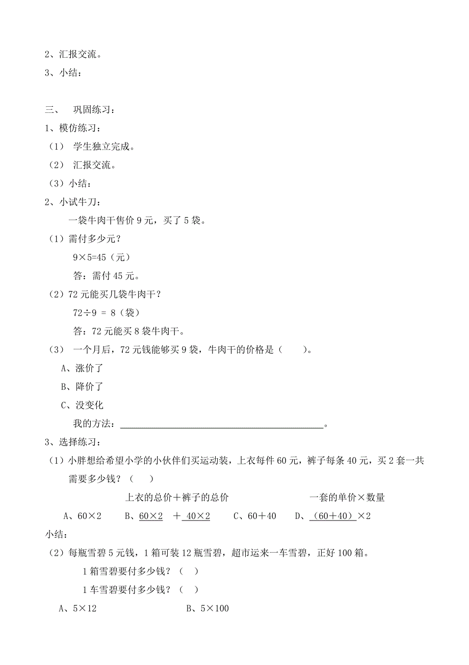 单价、数量、总价[4].docx_第3页