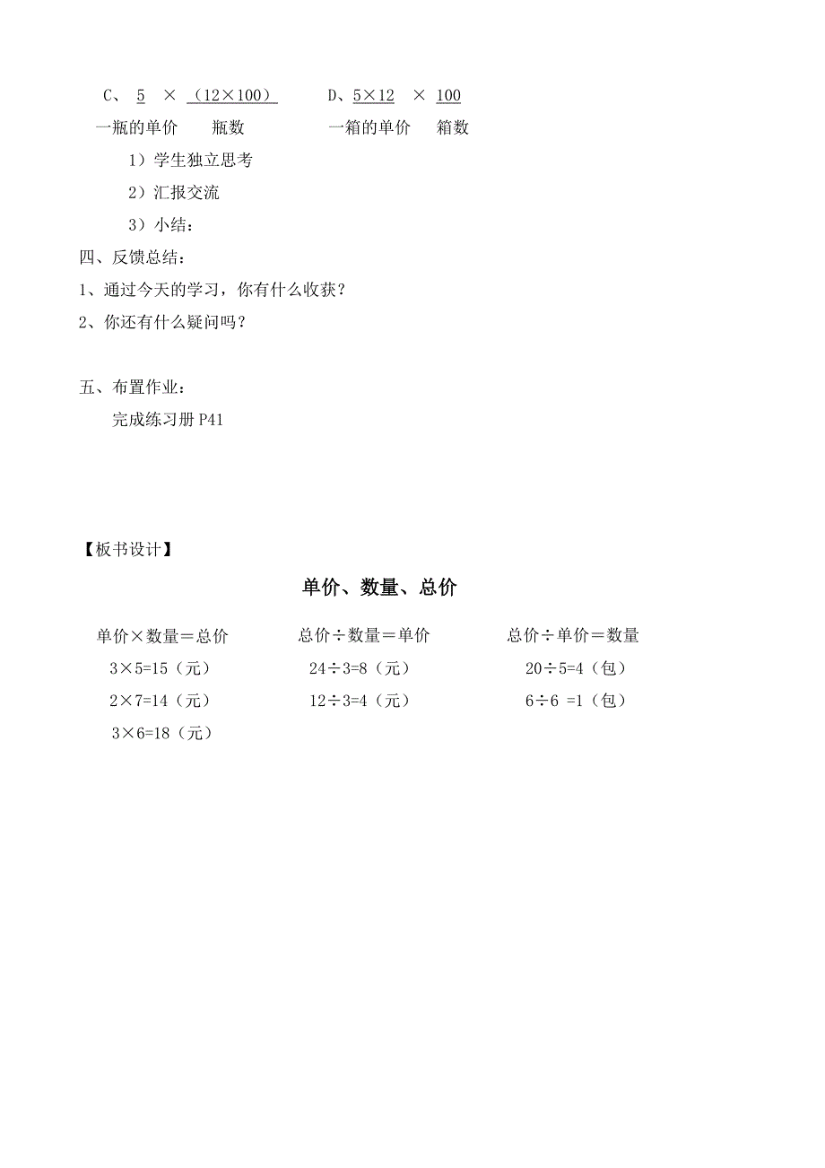 单价、数量、总价[4].docx_第4页