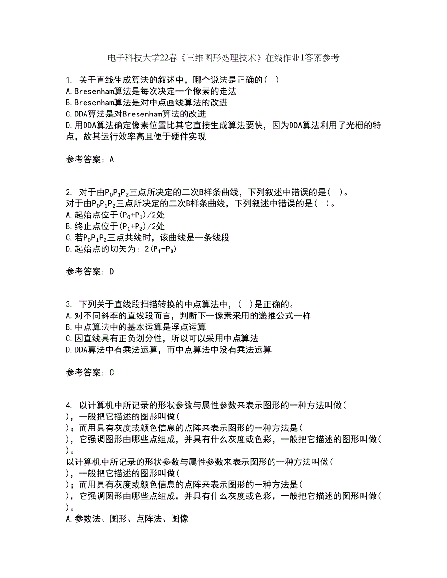 电子科技大学22春《三维图形处理技术》在线作业1答案参考80_第1页