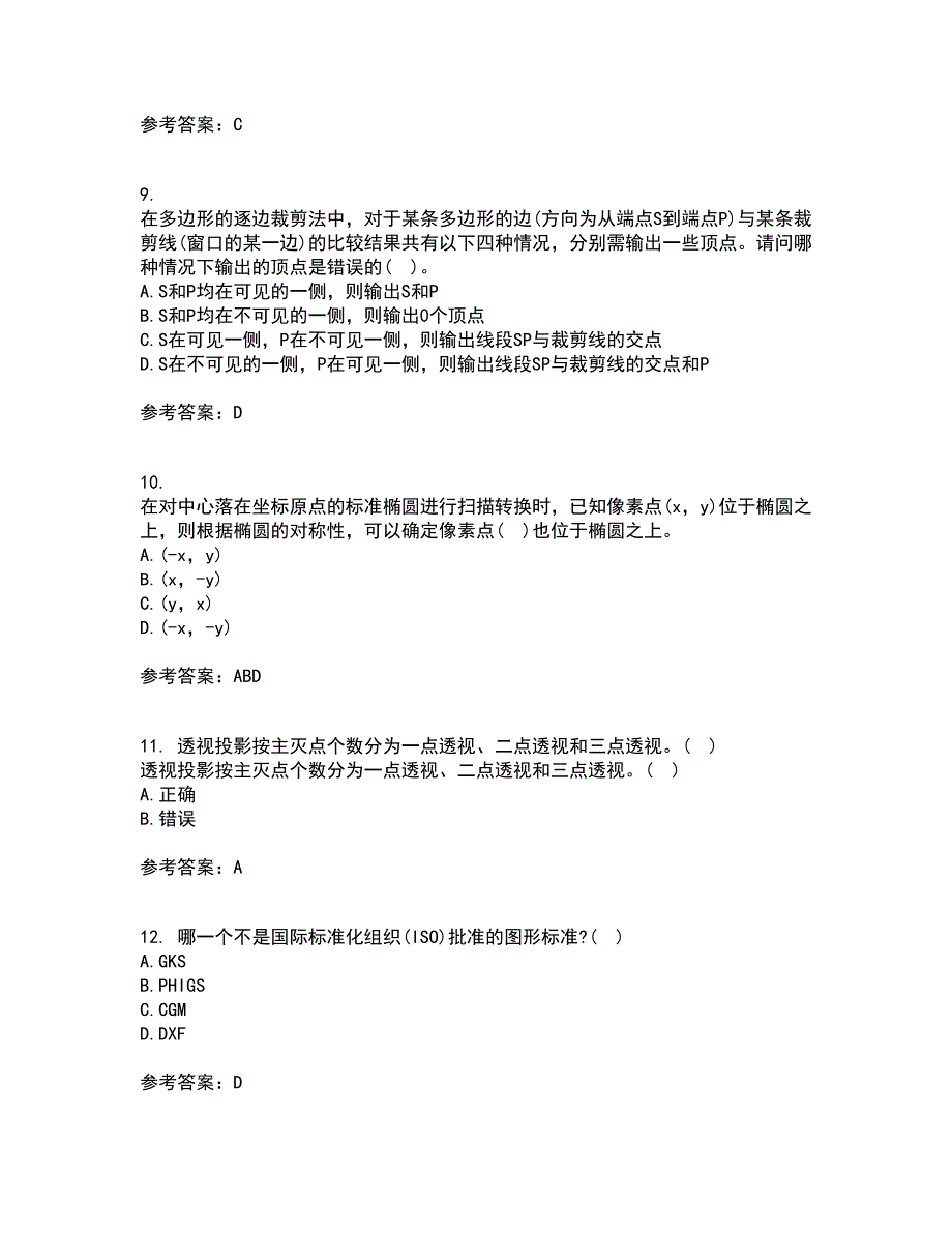 电子科技大学22春《三维图形处理技术》在线作业1答案参考80_第3页