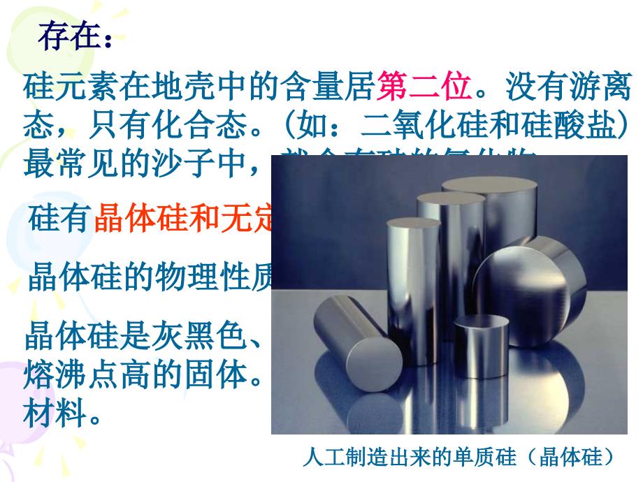 高一化学必修一第四章.ppt_第3页