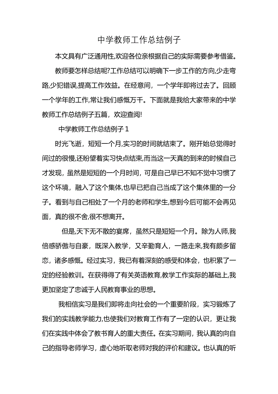 中学教师工作总结例子 (2)_第1页