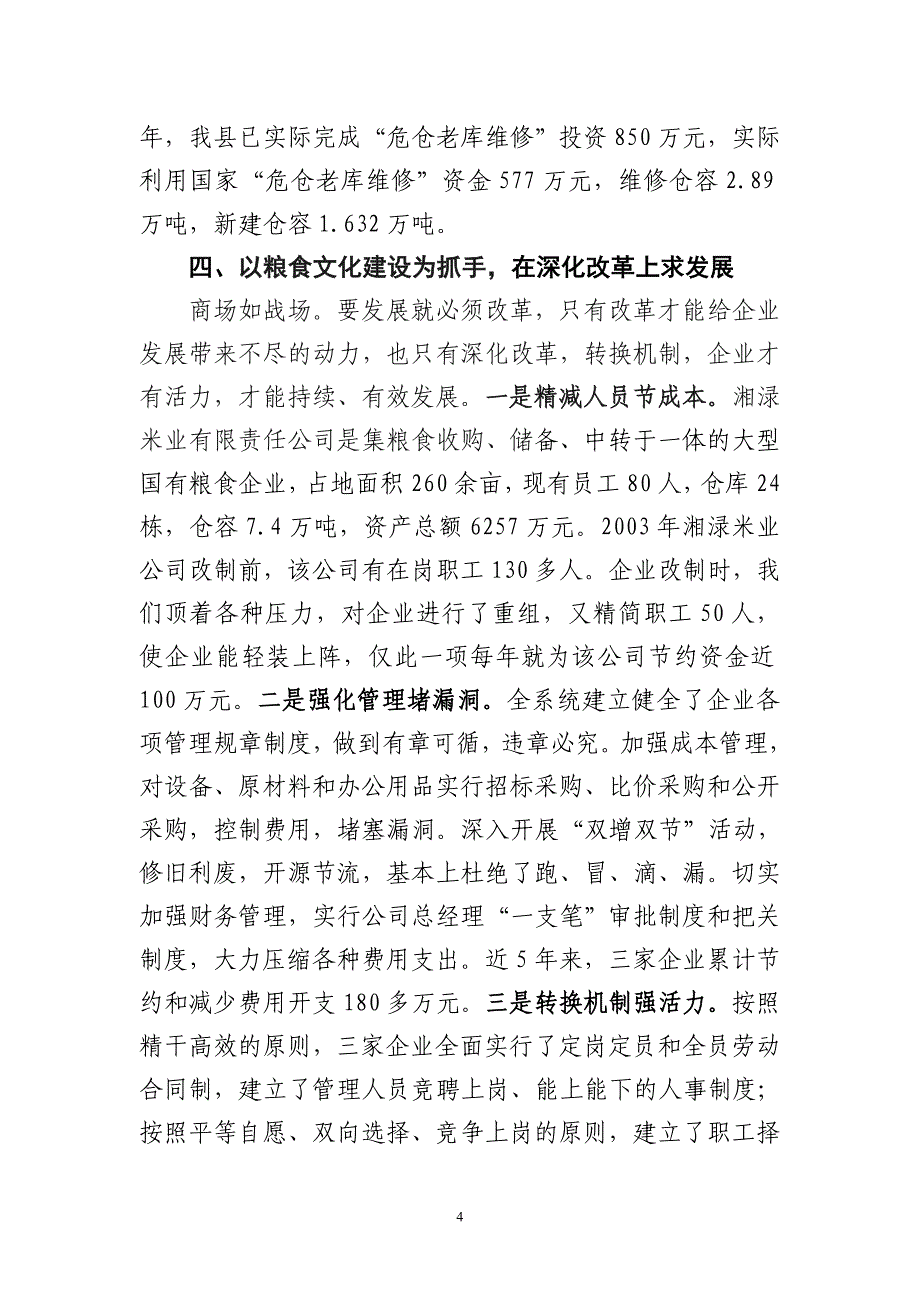 以粮食文化建设为抓手扎实推进粮食工作 (2).doc_第4页