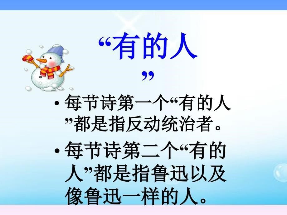 有的人ppt.ppt精品教育_第5页