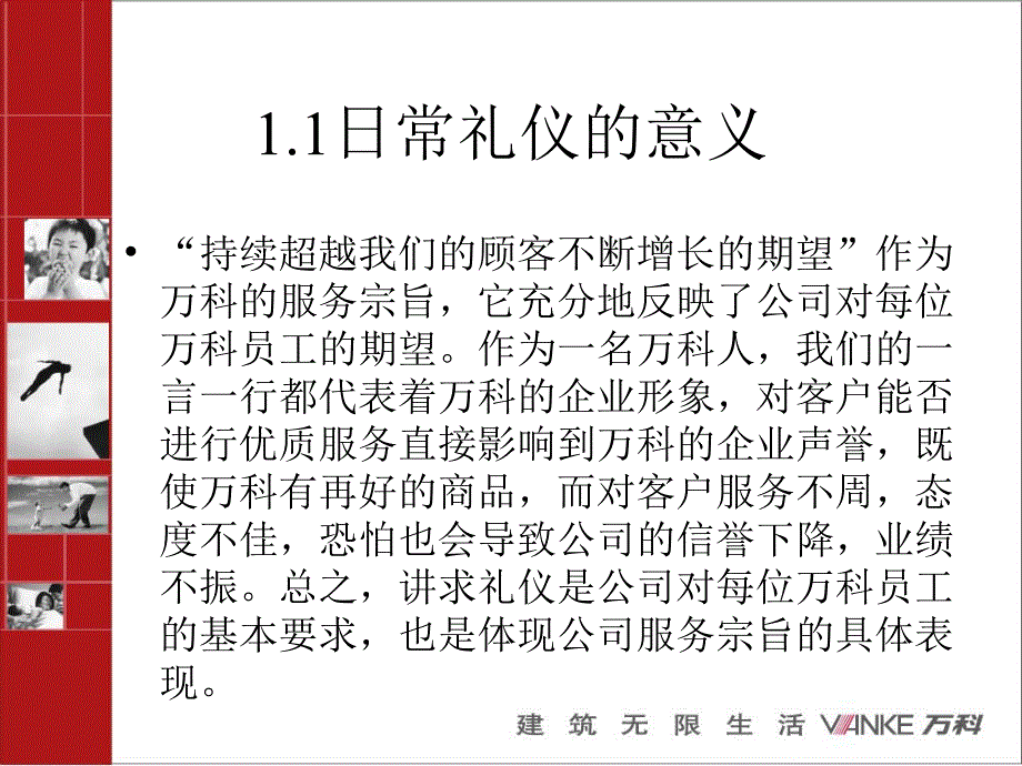 万科物业贴心管家礼仪培训教材52页_第3页