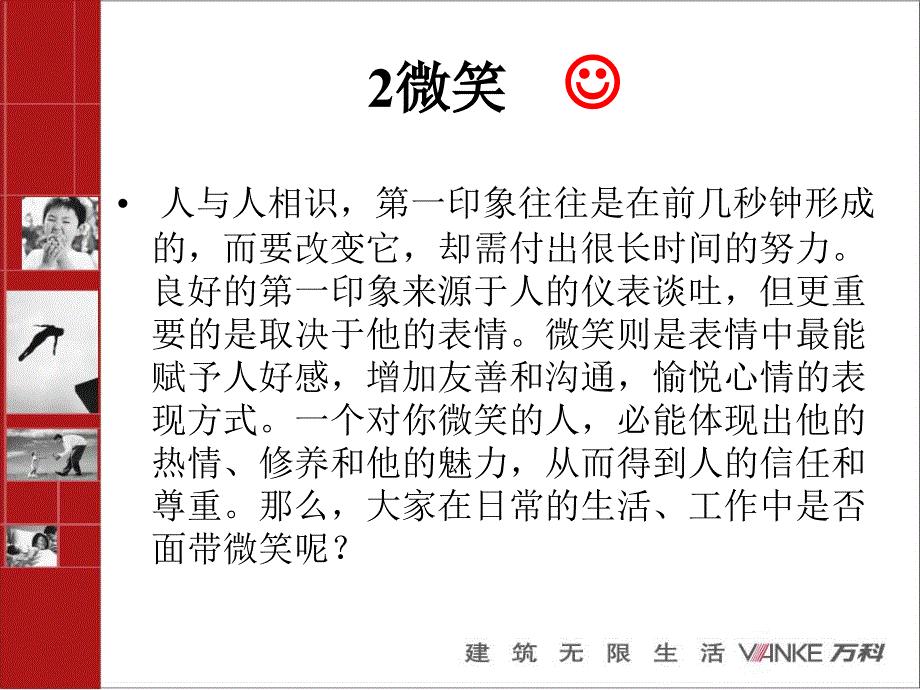 万科物业贴心管家礼仪培训教材52页_第4页