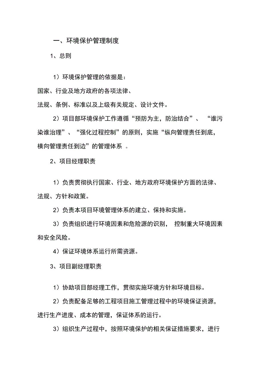 公路工程环境保护管理制度守则_第2页