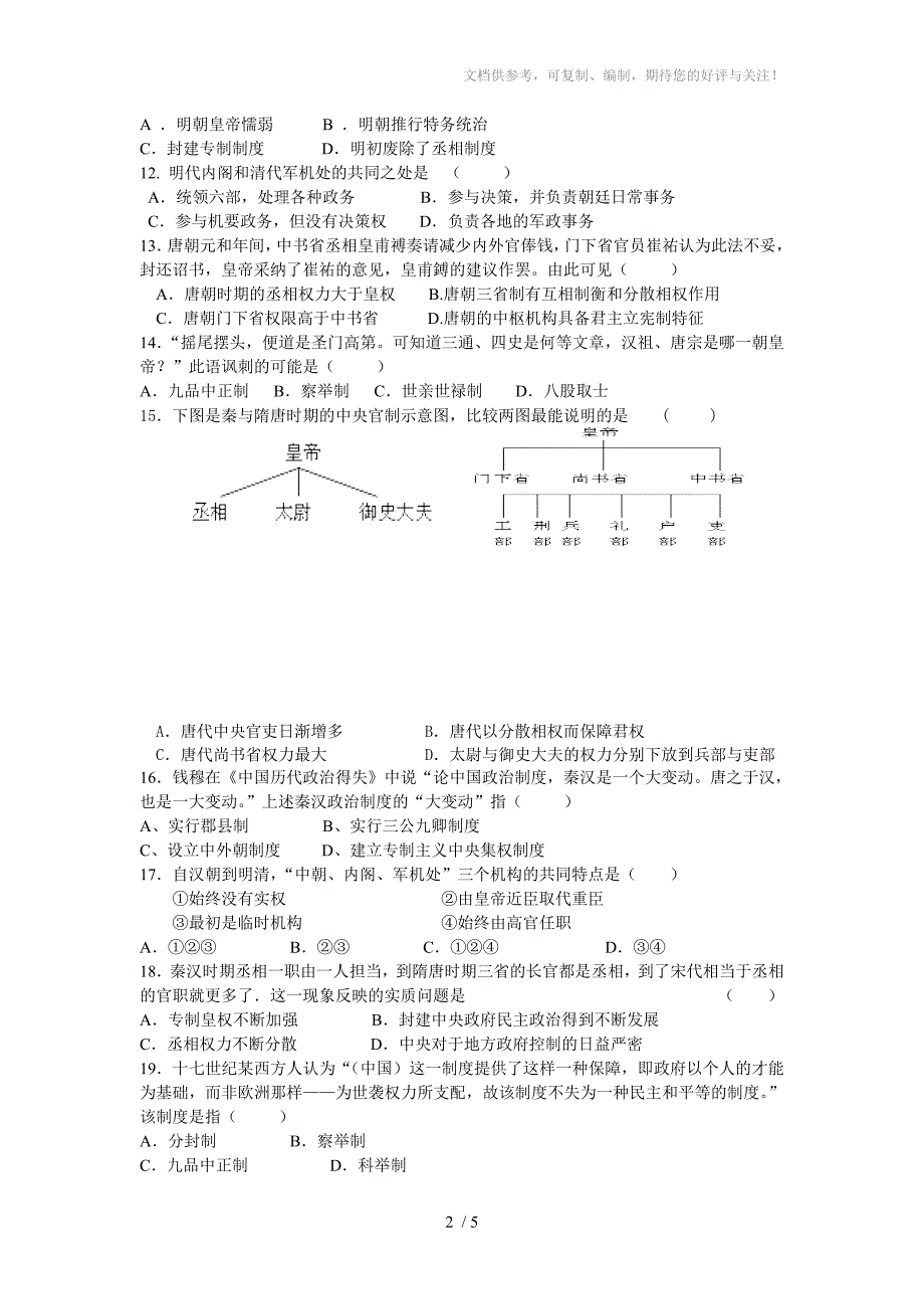 河北省成安一中2013-2014学年高一上学期第一次月考历史试题_第2页