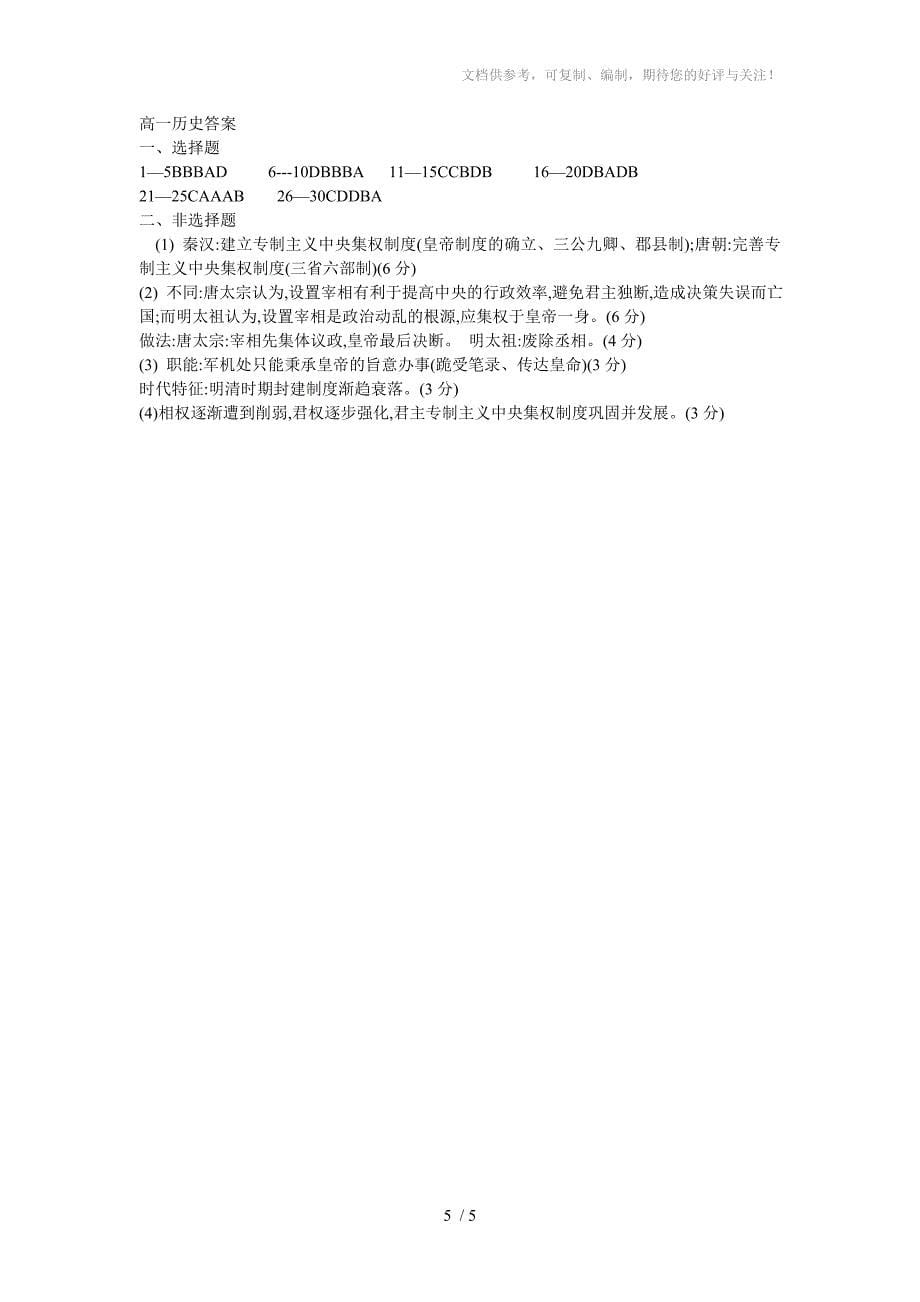 河北省成安一中2013-2014学年高一上学期第一次月考历史试题_第5页