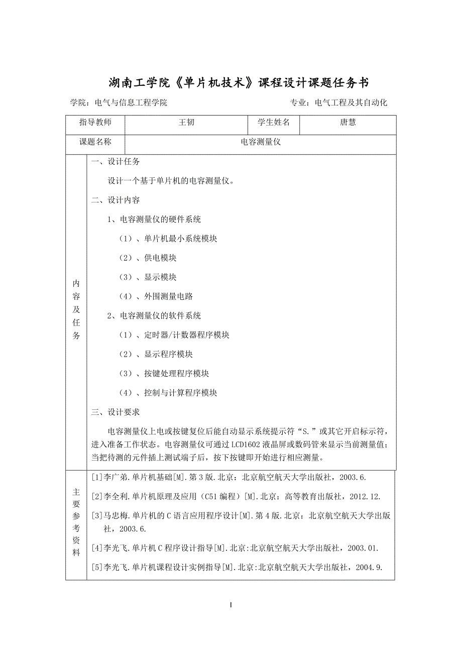 电容测量仪设计说明书_第2页