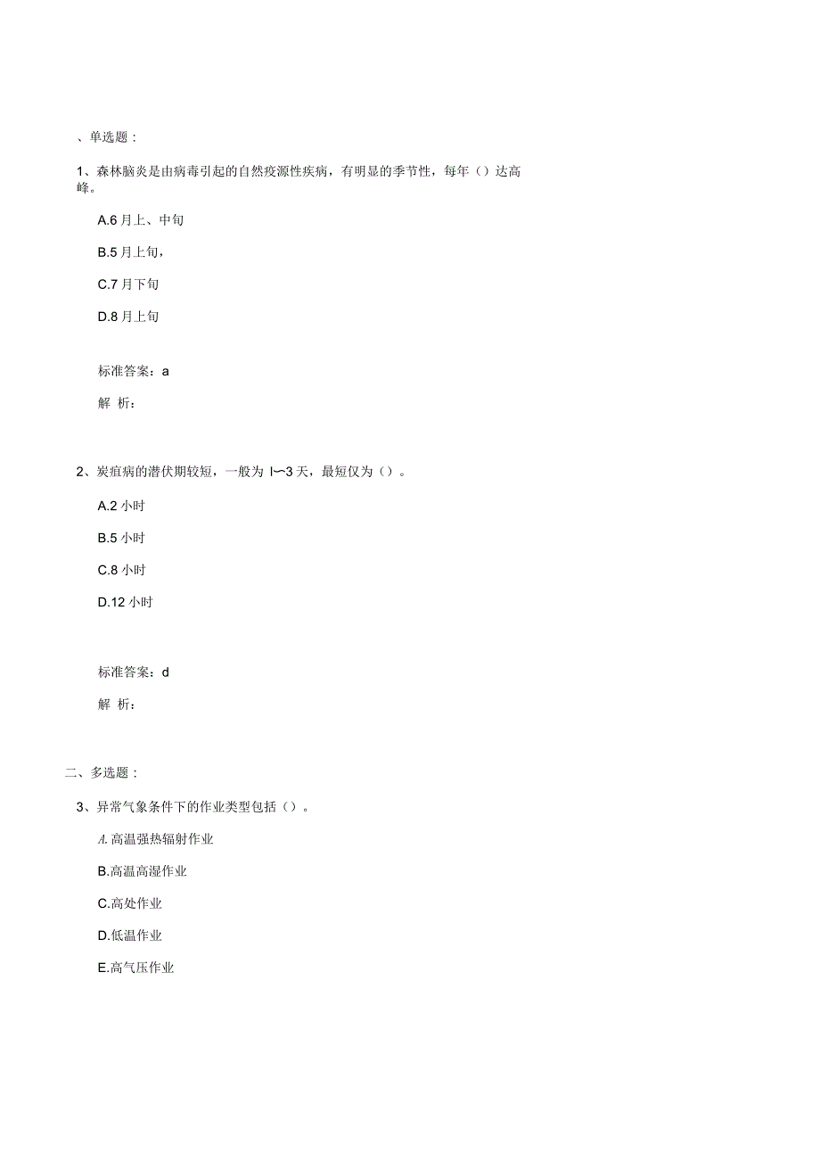 注册安全工程师辅导安全生产管理知识习题(七)_第1页