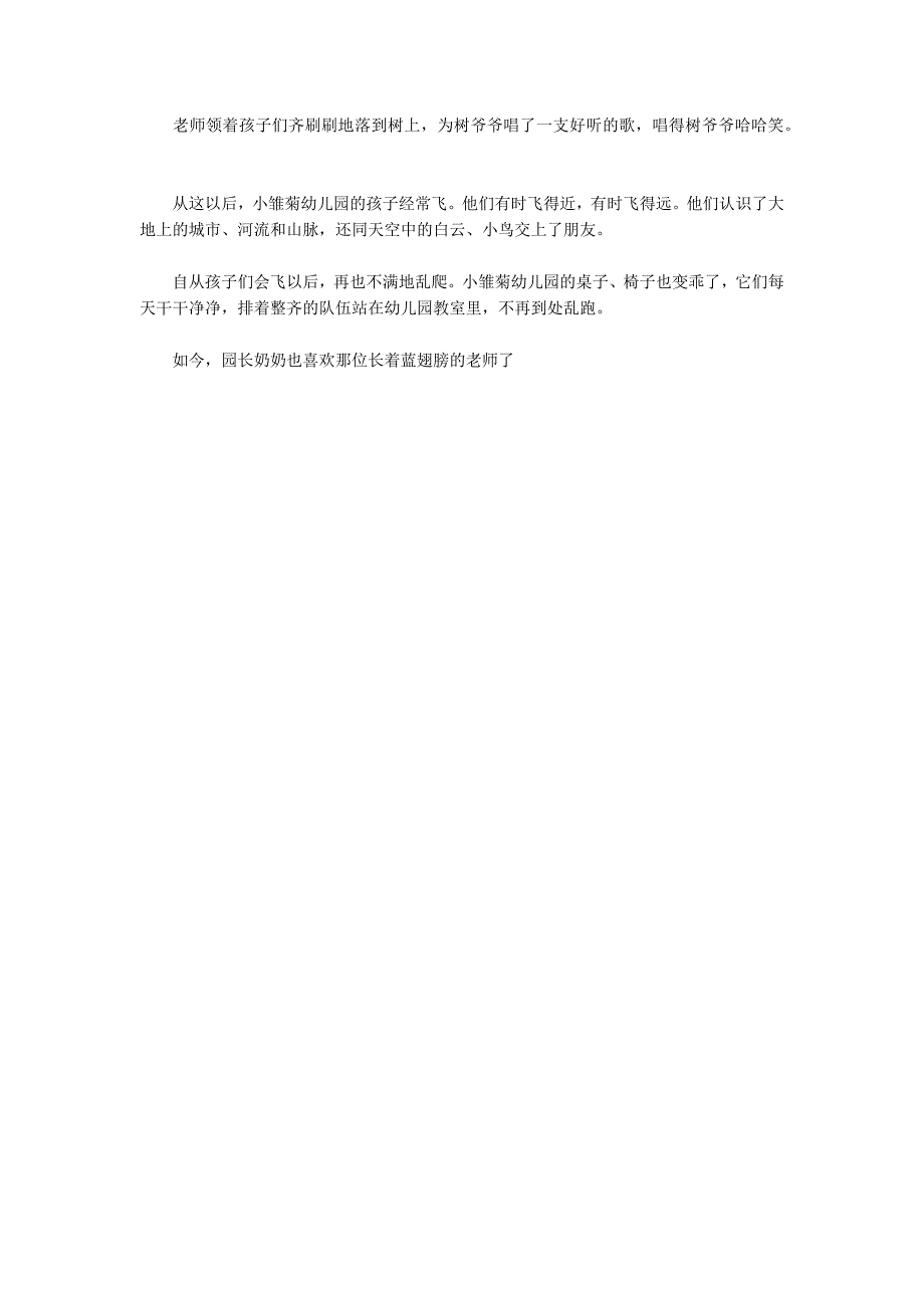 儿童睡前小故事（文本）：长翅膀的老师睡前故事_第2页