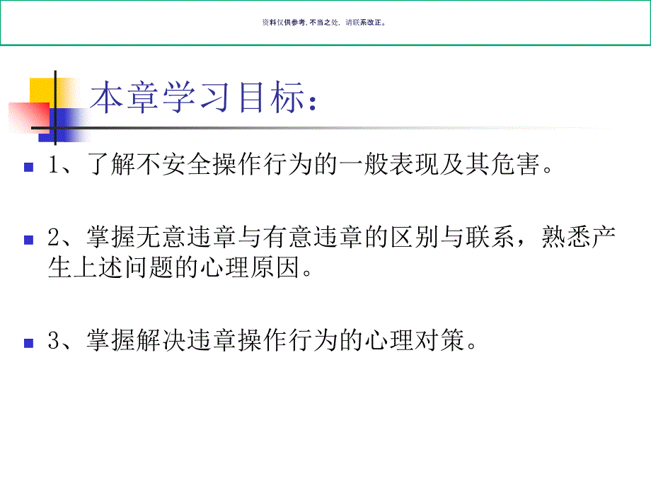 安全心理学操作行为与安全课件_第2页