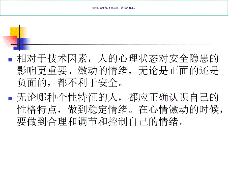 安全心理学操作行为与安全课件_第4页