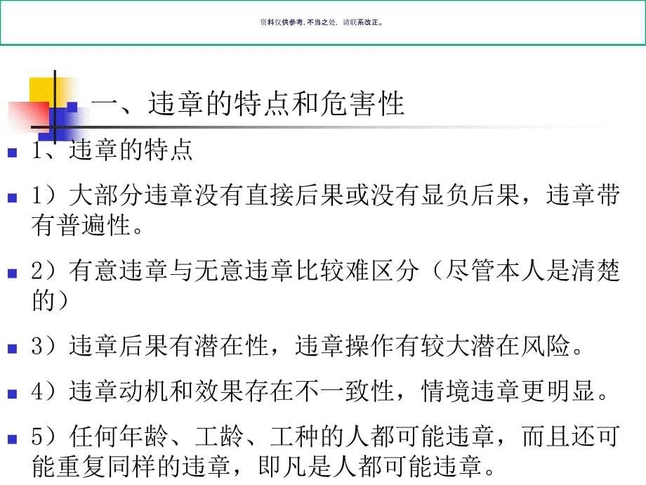 安全心理学操作行为与安全课件_第5页