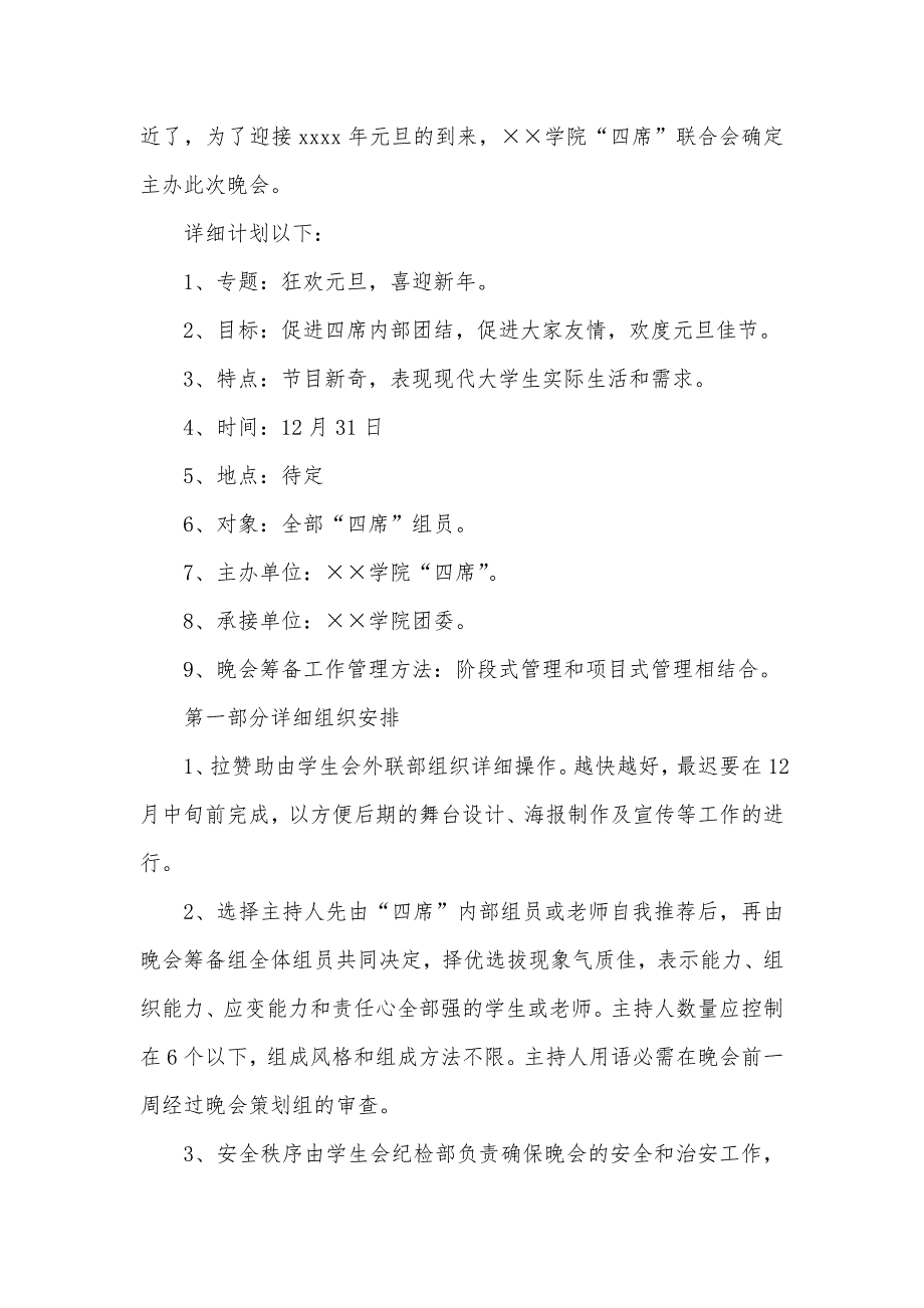 热门元旦活动策划模板集锦七篇_第3页